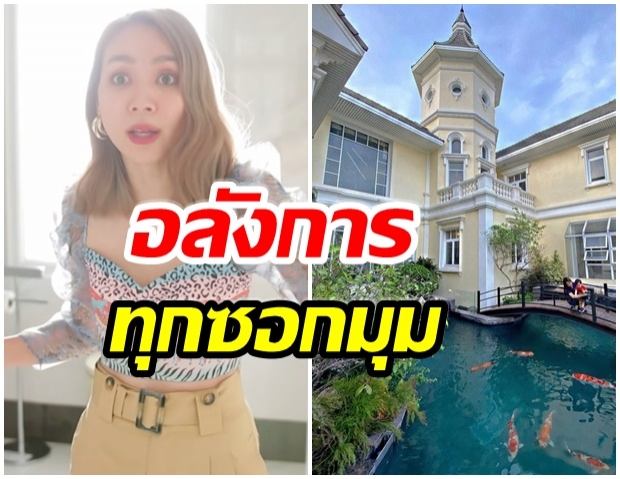 โฟร์ พาทัวร์บ้าน 100 ล้านของ เชนธนา สุดปัง รองเท้าเเต่คู่ละ 3 หมื่น(คลิป) 