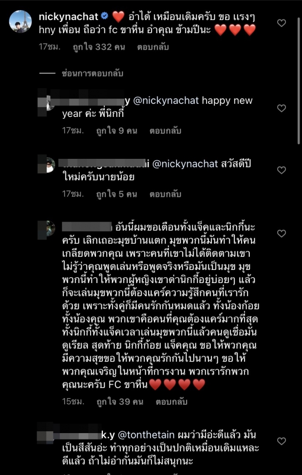 ดราม่าเลย! แจ็ค แฟนฉัน โดนแฟนคลับ ‘นิกกี้-ก้อย’ ตามด่ากลางไอจี