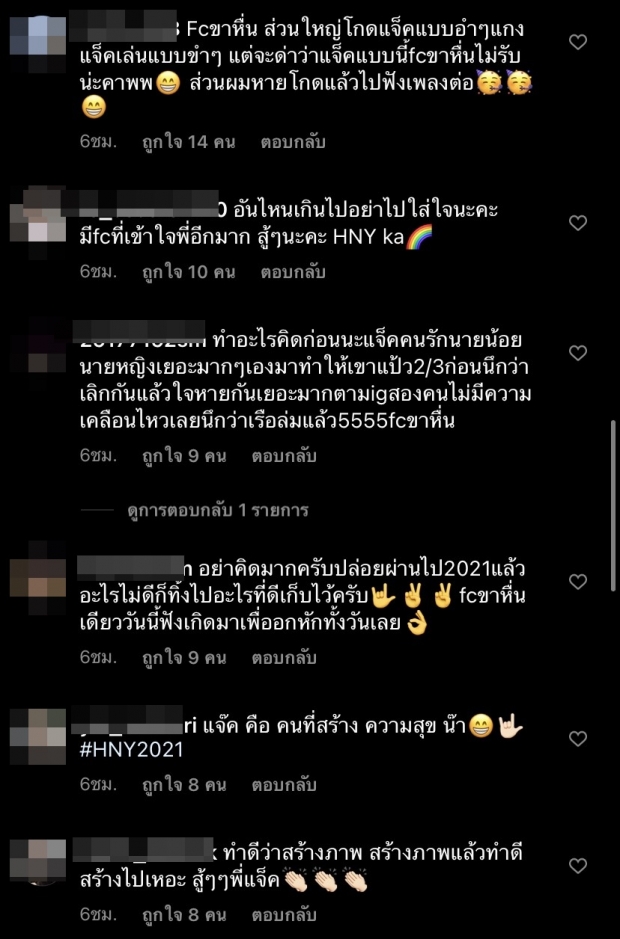 ดราม่าเลย! แจ็ค แฟนฉัน โดนแฟนคลับ ‘นิกกี้-ก้อย’ ตามด่ากลางไอจี