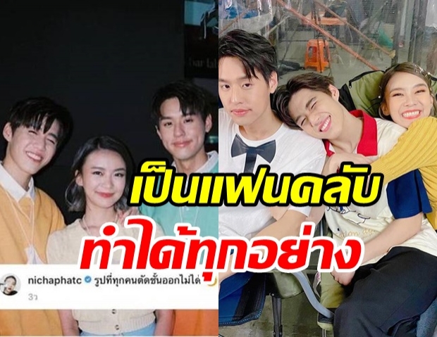 แพรวา ยอมใจแฟนคลับ บิวกิ้น-พีพี ตัดต่อภาพซะจนต้องร้องกรี๊ด!