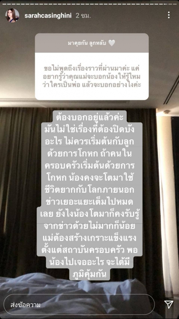 ซาร่า ตอบชัดเจน หลังชาวเน็ตตั้งคำถาม เรื่องพ่อของน้องเอมมิลี่