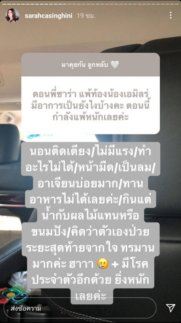 ซาร่า ตอบชัดเจน หลังชาวเน็ตตั้งคำถาม เรื่องพ่อของน้องเอมมิลี่