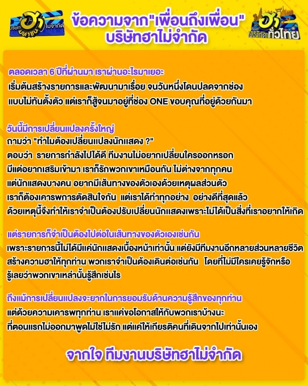 บอล เชิญยิ้ม ตอบแล้ว! แก๊งฮาไม่จำกัด แตกคอกันจริงไหม?