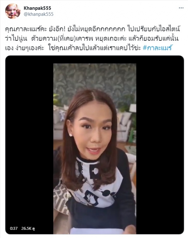 กาละแมร์ ยังไม่หยุด! อ้างถึงโรเบิร์ต ไอน์สไตน์ ที่คิดค้นของใหม่ ชาวเน็ตถึงกับงง?