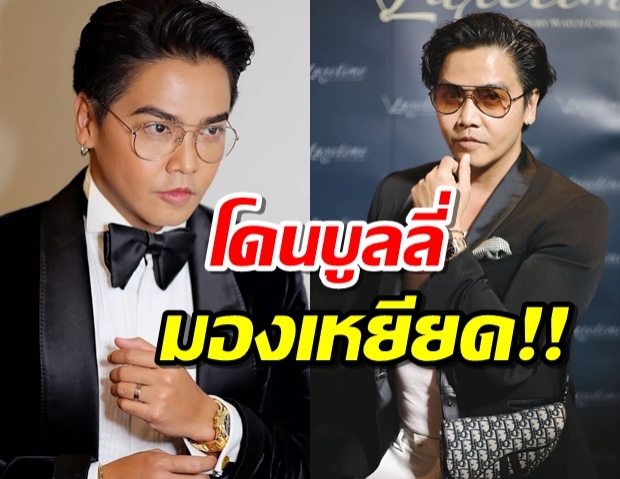 ชินโดนสายตาบูลลี่! พีเค รับดวงซวยถูกกล่าวหาติดโควิด