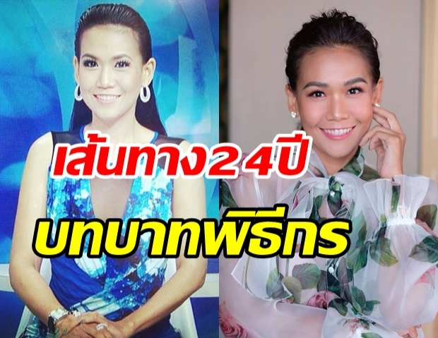 ย้อนเส้นทาง 24 ปี บทบาทพิธีกรของ กาละแมร์ ก่อนยุติหน้าที่ทุกรายการ