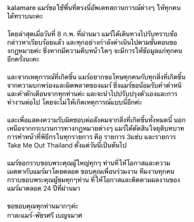 ย้อนเส้นทาง 24 ปี บทบาทพิธีกรของ กาละแมร์ ก่อนยุติหน้าที่ทุกรายการ