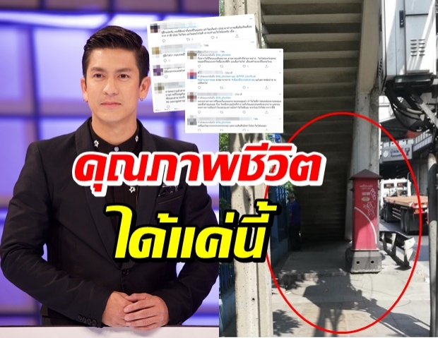 ติ๊ก เจษฎาภรณ์ ทนไม่ไหว! ทางเท้าไทยสุดแย่ รู้สึกไงกันบ้าง