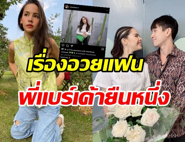 ญาญ่า ลุคนี้ดูอินเตอร์สุดๆ ทำพี่แบร์ ใจสั่น จนต้องขออวยแฟนออกสื่อ