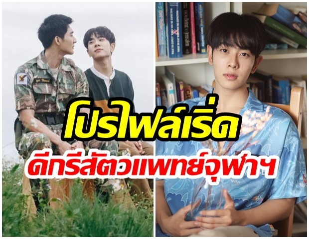 เปิดวาร์ป มิกซ์ สหภาพ นักแสดงนำจาก ซี่รี่ส์วายเรื่อง “นิทานพันดาว” 