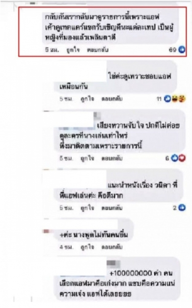 ชาวเน็ตรัวมือให้คำตอบแอฟ ต่อดราม่า ไม่แซ่บสมเป็นพิธีกร3แซ่บ!