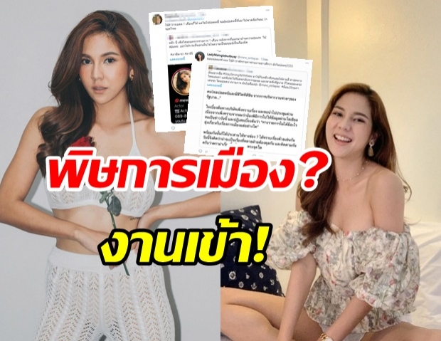 ปากพาซวย? หมิว สิริลภัส ล่าสุดมีงานเข้าแล้วจ้า! 