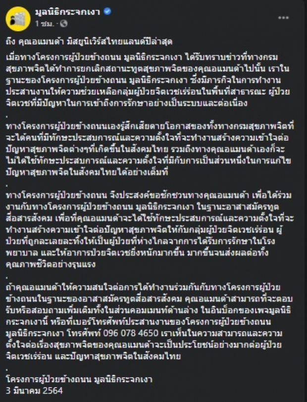 อแมนด้า เคลื่อนไหวแล้ว! หลังมูลนิธิกระเงา เชิญเป็นอาสาทูตสื่อสารสังคม