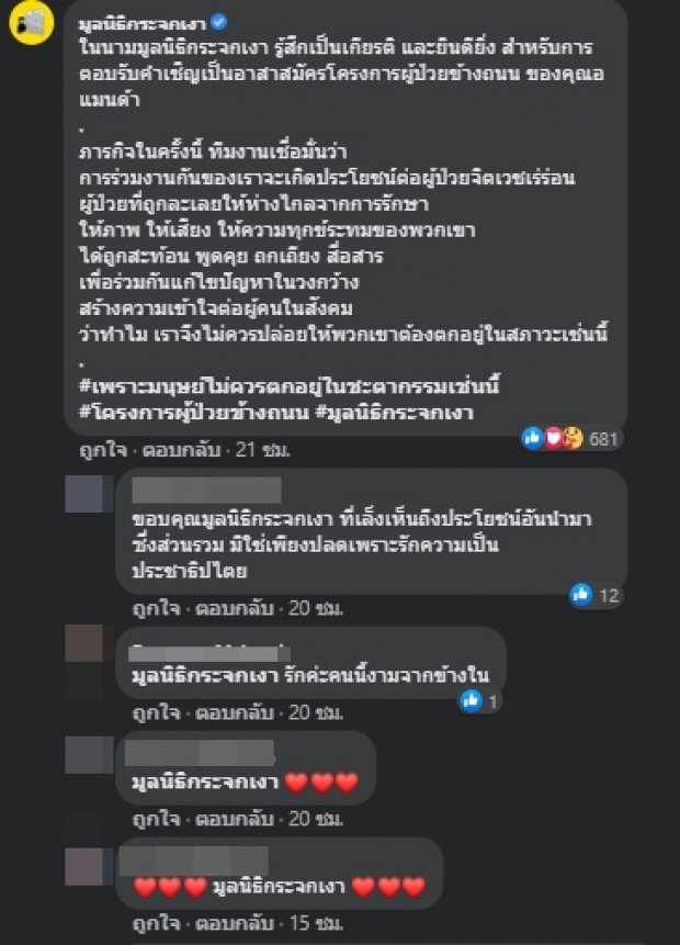 อแมนด้า เคลื่อนไหวแล้ว! หลังมูลนิธิกระเงา เชิญเป็นอาสาทูตสื่อสารสังคม