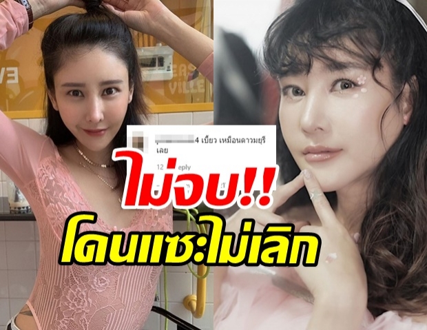 แตงโม โพสต์คลิปนี้ ไม่วายโดนแซะอีก แถมโยงถึง ดาว มยุรี