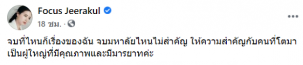 โฟกัส ฟาดแรง! เรียนจบที่ไหนไม่สำคัญ แค่โตมาต้องมี....???