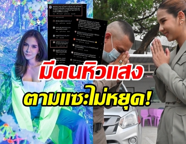 ไม่จบ!! หมิว สิริลภัส โดนดราม่าอีก ชาวเน็ตหิวแสงตามแซะ