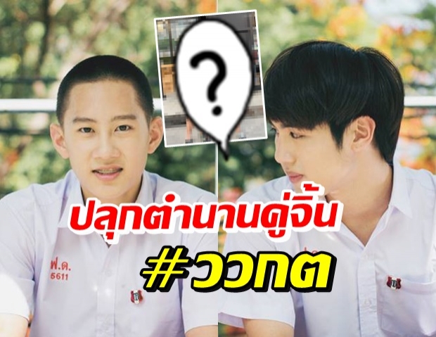 โมเมนต์นี้สุดฟิน ไวท์-กัปตัน ปลุกเสียงกรี๊ดสนั่นโซเชียลอีกครั้ง!