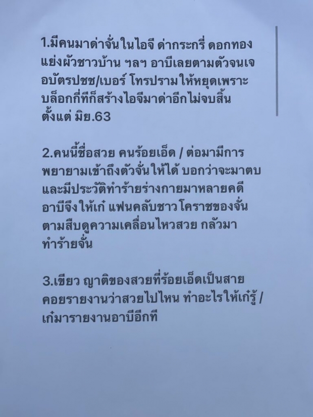 เปิด 23 ข้อความ อดีตผจก.จั๊กจั่น ส่งให้บุ๋ม อึ้ง! ถูกกล่าวหาแรงมาก