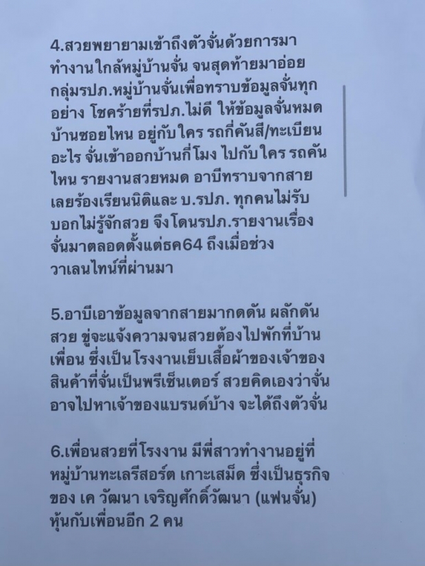 เปิด 23 ข้อความ อดีตผจก.จั๊กจั่น ส่งให้บุ๋ม อึ้ง! ถูกกล่าวหาแรงมาก