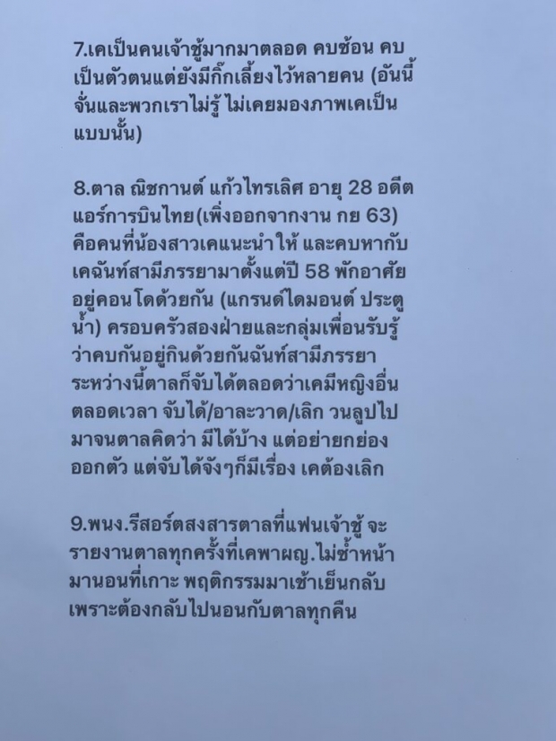 เปิด 23 ข้อความ อดีตผจก.จั๊กจั่น ส่งให้บุ๋ม อึ้ง! ถูกกล่าวหาแรงมาก