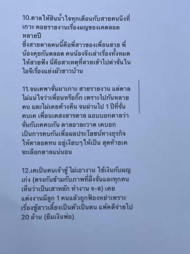 เปิด 23 ข้อความ อดีตผจก.จั๊กจั่น ส่งให้บุ๋ม อึ้ง! ถูกกล่าวหาแรงมาก