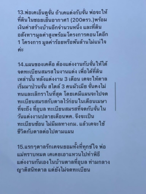 เปิด 23 ข้อความ อดีตผจก.จั๊กจั่น ส่งให้บุ๋ม อึ้ง! ถูกกล่าวหาแรงมาก