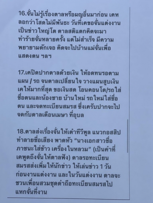 เปิด 23 ข้อความ อดีตผจก.จั๊กจั่น ส่งให้บุ๋ม อึ้ง! ถูกกล่าวหาแรงมาก