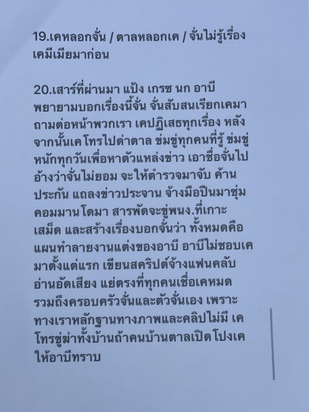 เปิด 23 ข้อความ อดีตผจก.จั๊กจั่น ส่งให้บุ๋ม อึ้ง! ถูกกล่าวหาแรงมาก