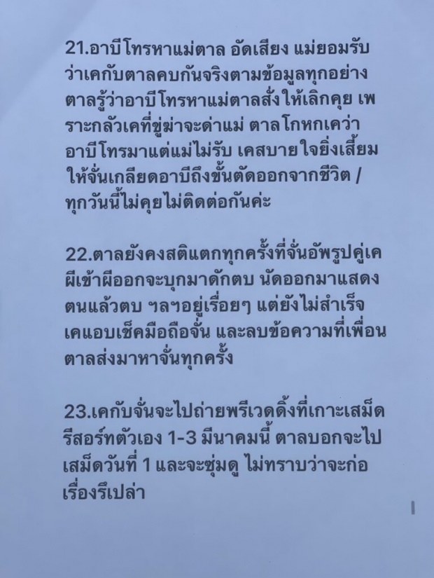 เปิด 23 ข้อความ อดีตผจก.จั๊กจั่น ส่งให้บุ๋ม อึ้ง! ถูกกล่าวหาแรงมาก