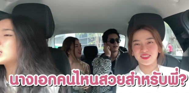 ติ๊ก เจษฎาภรณ์ ตอบไม่กั๊ก! นางเอกสวยที่สุด ในสายตาพี่คือคนนี้...