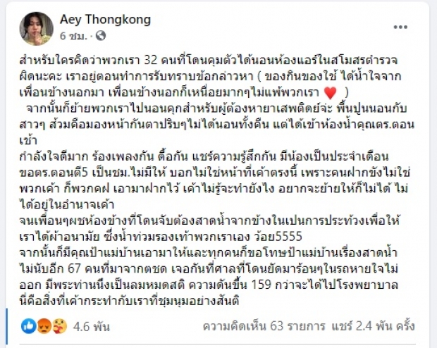 “เอ้ เดอะวอยซ์” เปิดใจเข้าห้องขังครั้งแรกในชีวิต จากการชุมนุม…