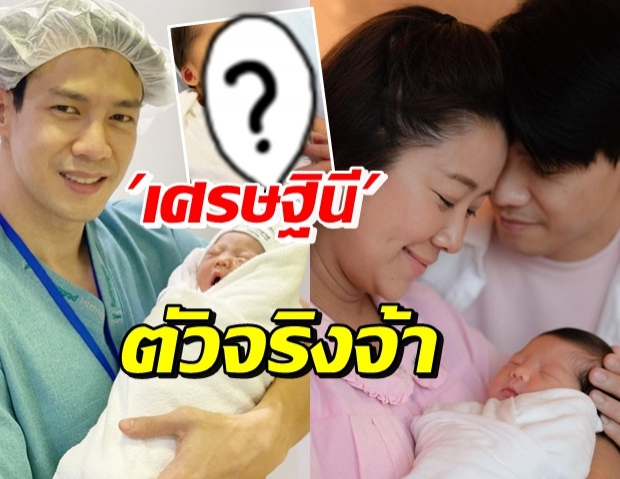 เปิดของรับขวัญ น้องเนล่า สมกับเป็นทายาท เทพหัสดิน ณ อยุธยา