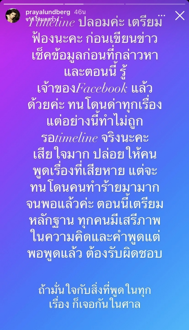 ปู ไปรยา สุดทนโดนทำร้ายมามาก! เตรียมฟ้องชาวเน็ตปากดี ทำเสียหาย