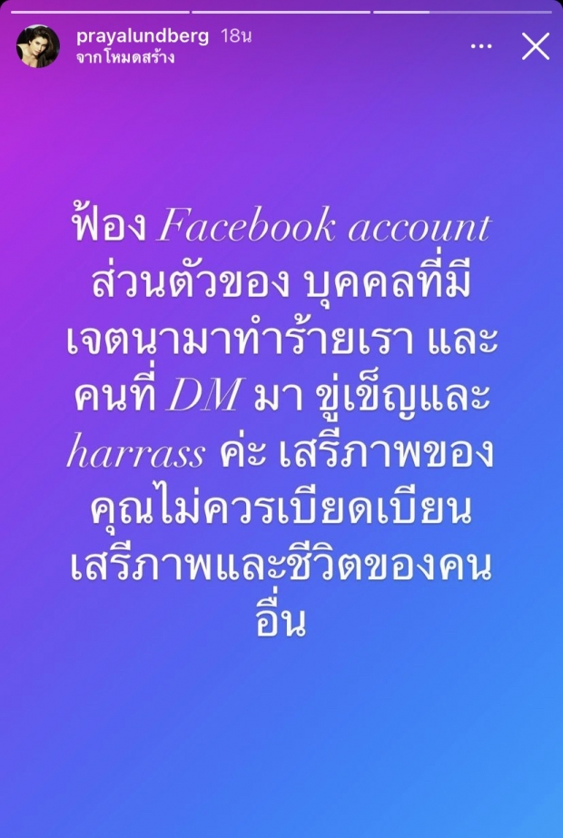 ปู ไปรยา สุดทนโดนทำร้ายมามาก! เตรียมฟ้องชาวเน็ตปากดี ทำเสียหาย