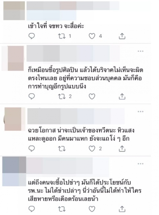 วิจารณ์ยับ!! ชาวเน็ตมอง แต้ว ฉวย โอกาส หลังวางจำหน่ายเหรียญเจ้าแม่นาคี 