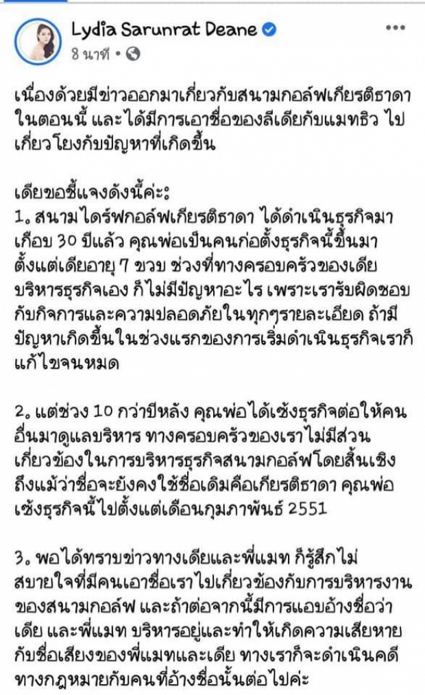 อุ้บส์! ลิเดีย แปะหลักฐานคาตา ชาวเน็ตจับผิดแบบนี้โป๊ะรึป่าว?