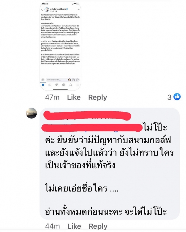 อุ้บส์! ลิเดีย แปะหลักฐานคาตา ชาวเน็ตจับผิดแบบนี้โป๊ะรึป่าว?