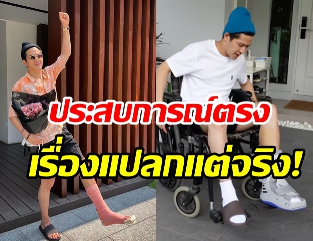  มาร์ช จุฑาวุฒิ เผยประสบการณ์ชีวิตบนวีลแชร์ ตะลุยฟุตบาทกรุงเทพ!! บอกเลยว่าพีค