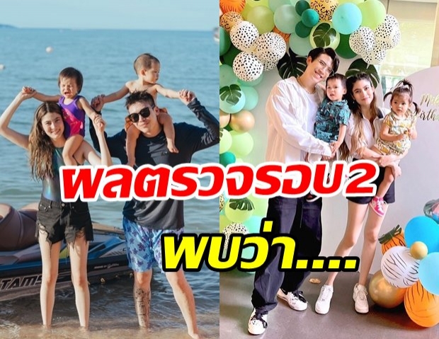 ป๊อก-มาร์กี้ พร้อมลูกแฝด เผยผลตรวจหาเชื้อรอบ 2 หลังใกล้ชิด เวย์ ไทยเทเนียม