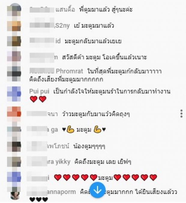 ความในใจ ดีเจมะตูม ถึงดีเจดาด้า หวนจัดรายการในรอบ 4 เดือน