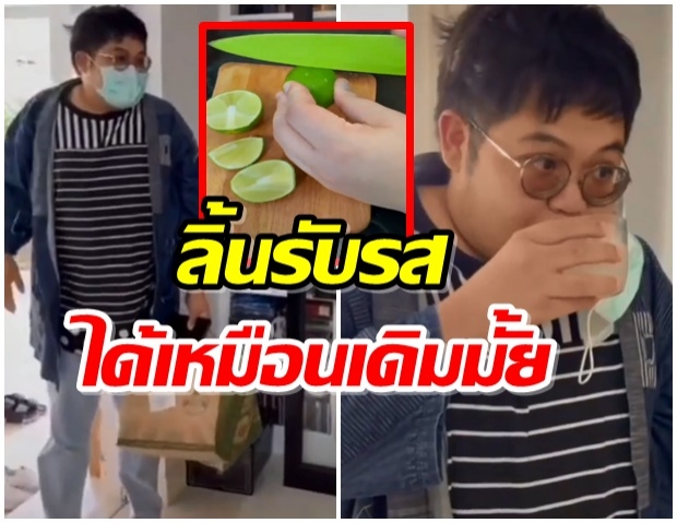 โดม เดอะสตาร์ หายโควิด-กลับบ้านแล้ว ประสาทรับรสใช้ได้เหมือนเดิมมั้ย