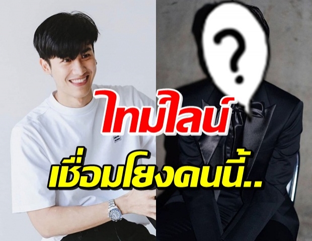 เปิดไทม์ไลน์ เต ตะวัน มีอาการก่อนพบเชื้อ-คาดต้นตอติดโควิด