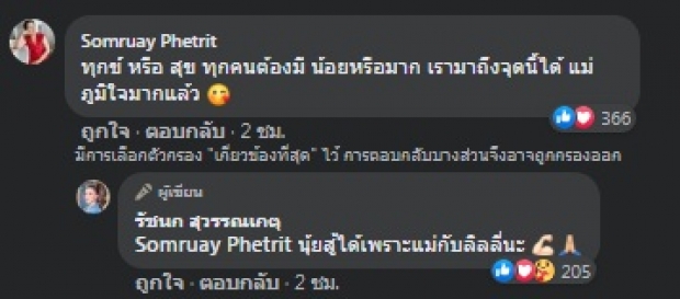 เจนนี่ โพสต์ถึงอดีตที่จบไป แม่เกตุ อดใจไม่ไหวขอพูดบ้าง