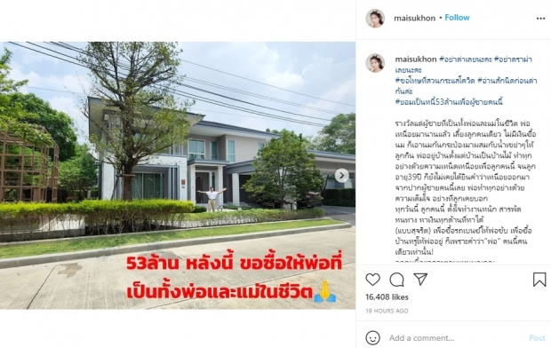 เผยราคาบ้านหลังใหม่ใหญ่อลังการ ที่ใหม่ สุคนธวา เสกได้ในเพียง 3 สัปดาห์