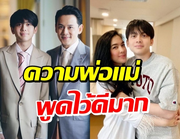 ย้อนฟัง โบว์-ฟลุค ยังเป็นพ่อแม่ น้องอชิ ได้เพราะเหตุนี้ (คลิป)