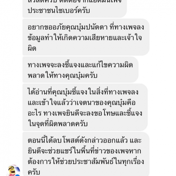 บุ๋ม ปนัดดา เปิดข้อความล่าสุดเพจดัง หลังโดนด่าหิวแสง แบบนี้เคลียร์จบยัง?