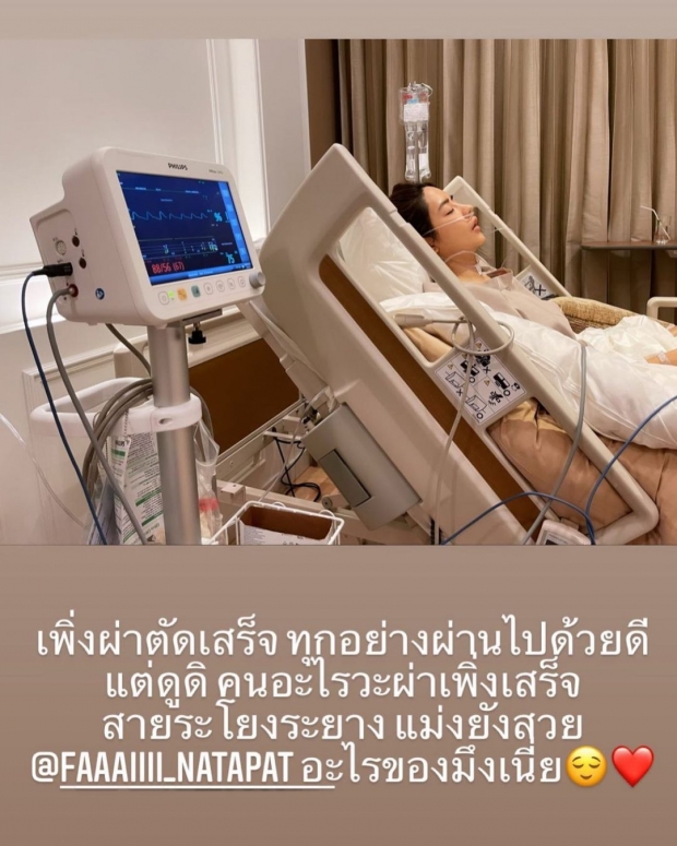 ปุยฝ้าย ป่วยหมอนรองกระดูกซ้ำตกบันไดหัวฟาด อาการทรุดจนต้องรีบผ่าตัด