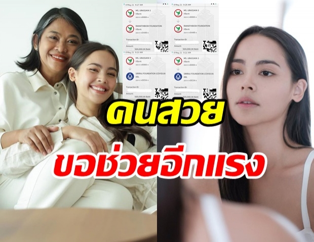 นางเอกซุปตาร์ ญาญ่า ร่วมบริจาค 2 ล้าน ช่วยแพทย์สู้โควิด-19