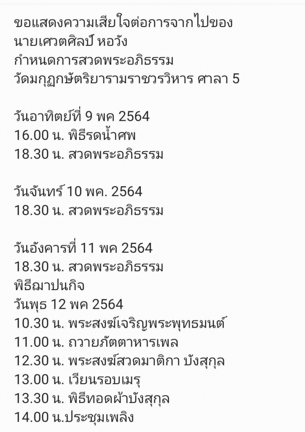 คริส - พลอย หอวัง เผยข่าวสุดเศร้า ยังไม่ทันได้เตรียมใจ